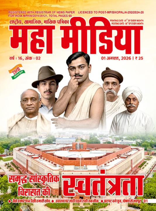 CoverPage-mahamedia-Aug-2026.jpg