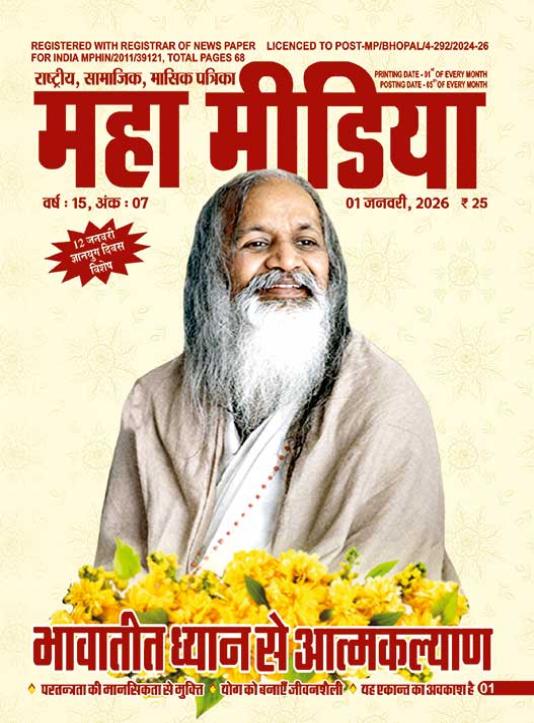 CoverPage-mahamedia-Jan-2026.jpg