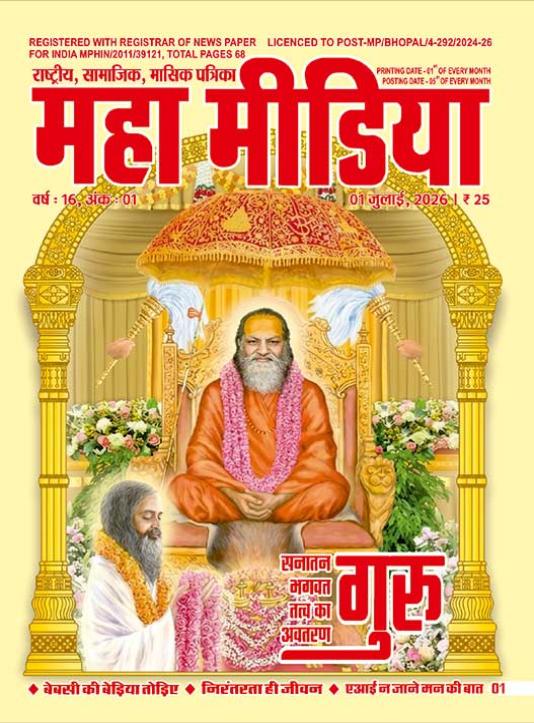 CoverPage-mahamedia-July-2026.jpg