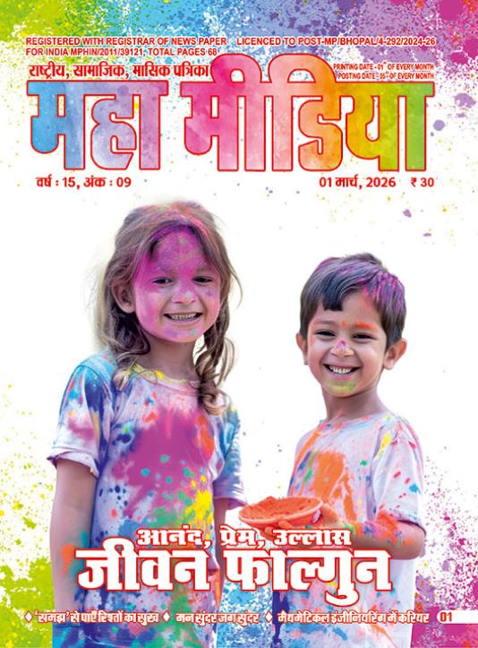 CoverPage-mahamedia-March-2026.jpg