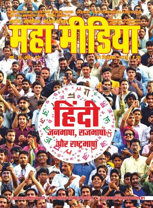 CoverPage-mahamedia-Sept-2026.jpg