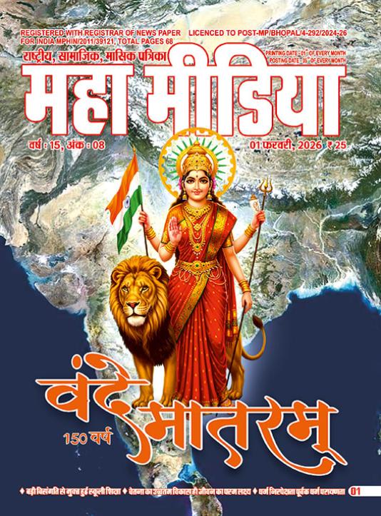 CoverPage-mahamedia-feb-2026.jpg