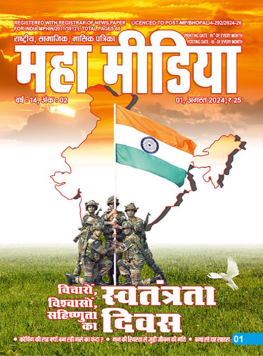 cover-mahamedia-Aug-2024.jpg