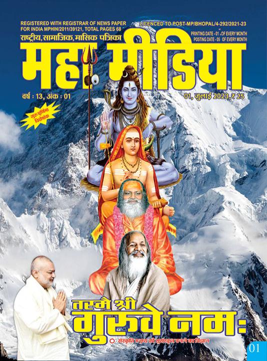 cover-mahamedia-july-2023.jpg