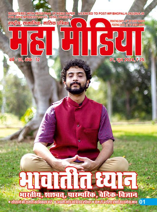 cover-mahamedia-june-2024.jpg