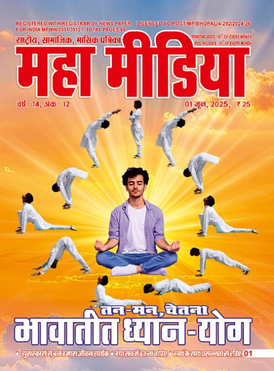 coverPage-mahamedia-June-2025.jpg