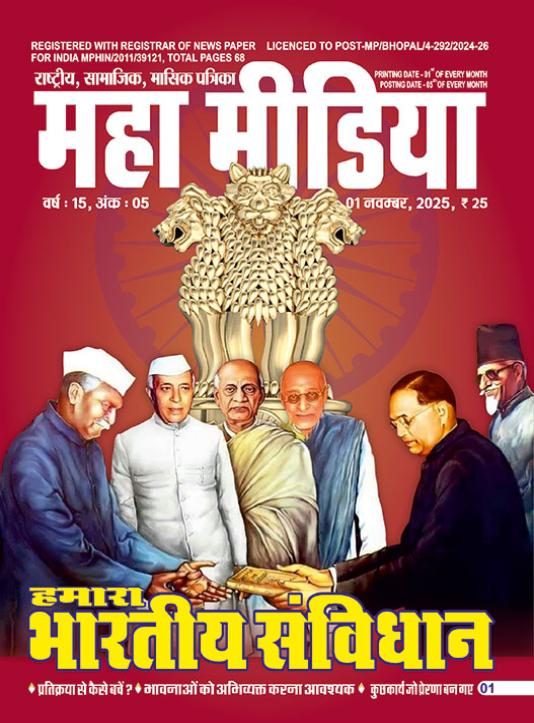 coverPage-mahamedia-Nov-2025.jpg