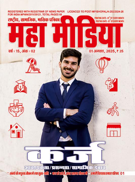 coverPage-mahamedia-aug-2025.jpg