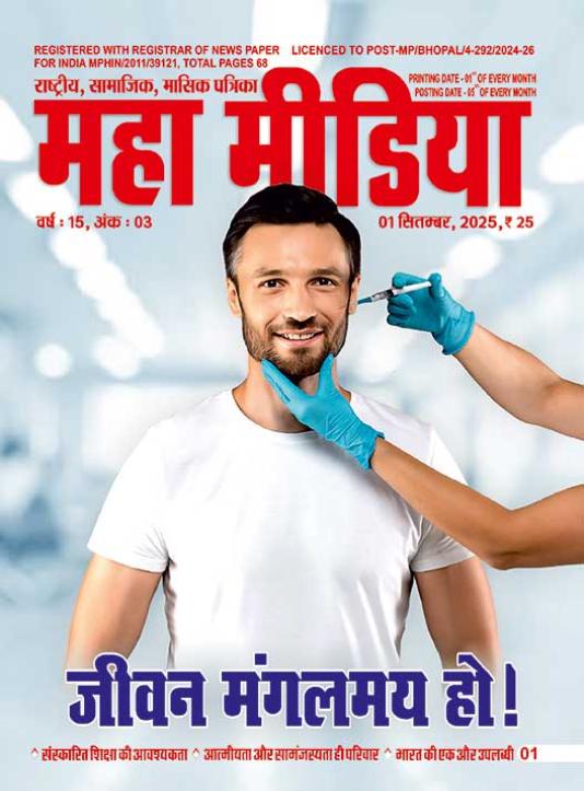 coverPage-mahamedia-sept-2025.jpg