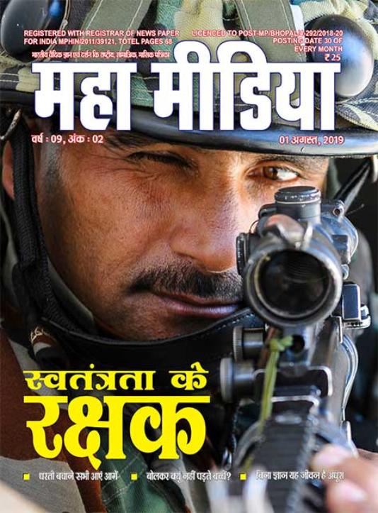 mahamedia-cover-Aug1.jpg